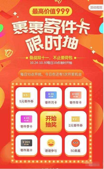 菜鸟裹裹寄件卡每天抽奖送2 5元寄件券寄件卡 快递优惠券 优惠福利  第3张