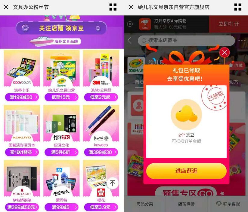 京东文具办公粉丝节关注店铺送随机京豆奖励 京东 活动线报  第3张