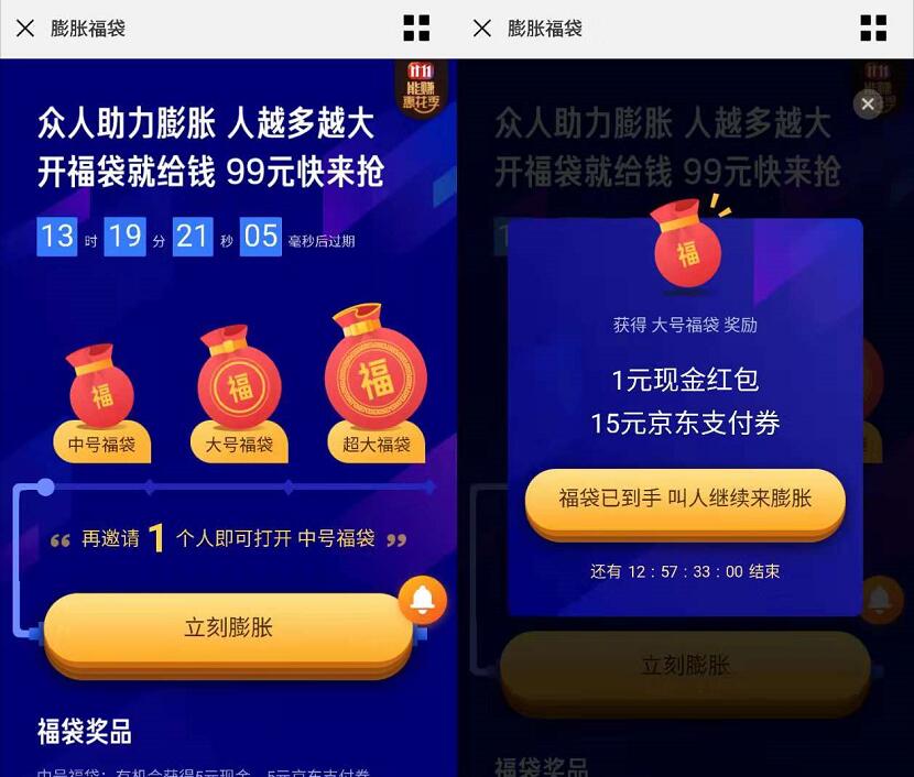 京东膨胀福袋送好友助力开福袋领2 10元现金红包 微信红包 京东 活动线报  第3张