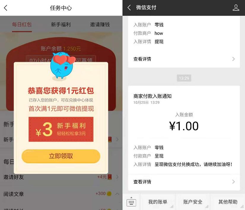 呈现新闻APP新手注册无门槛提现1元微信红包 微信红包 活动线报  第3张