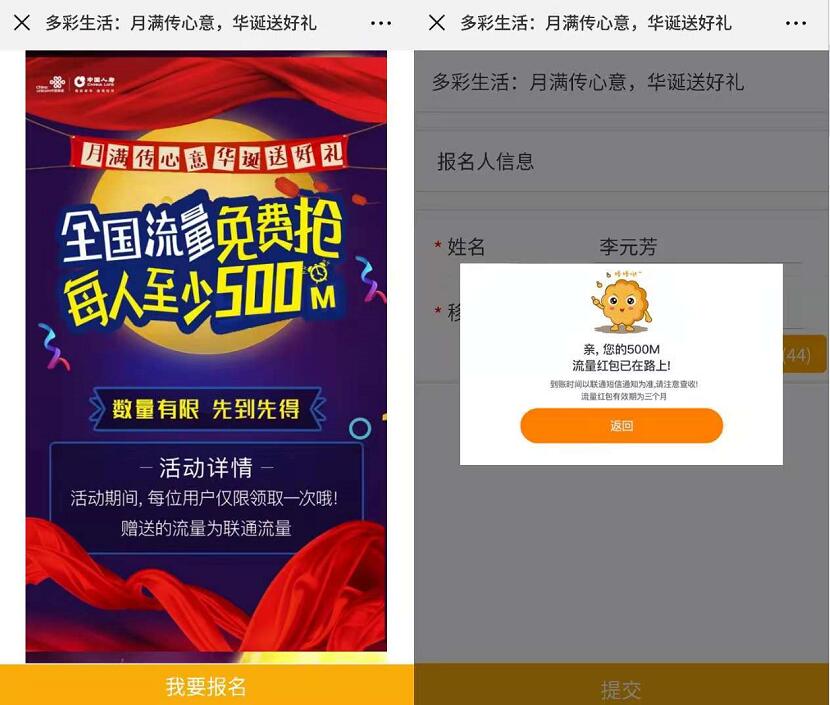 中国人寿携手联通送500m联通全国流量包秒到帐 免费流量 活动线报  第3张