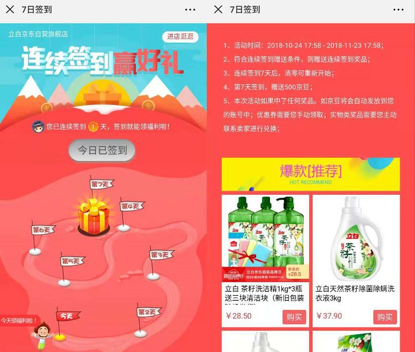 京东立白自营旗舰店连续签到7天送500京豆 京东 活动线报  第3张