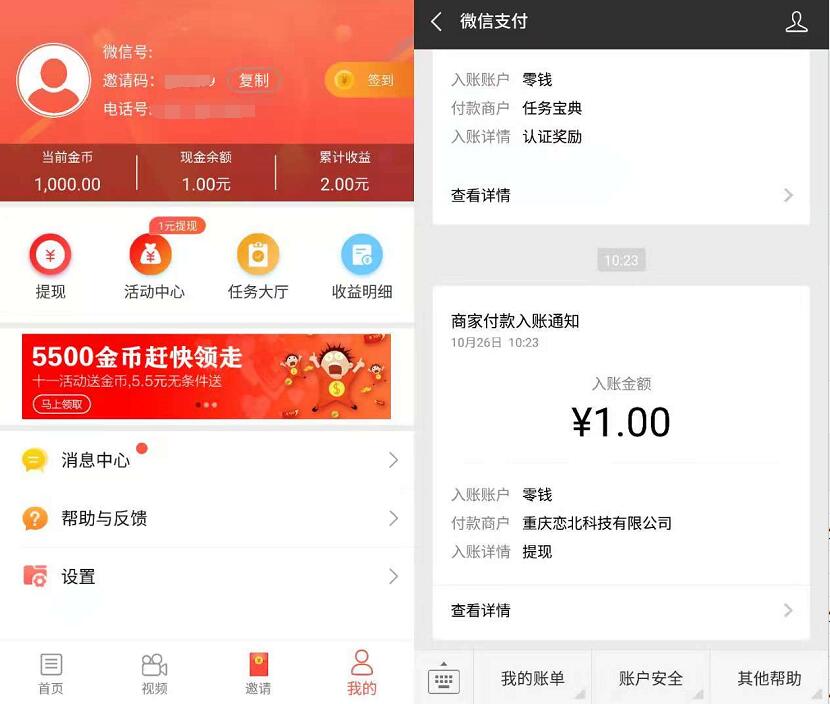 每日速报APP新手注册送1元微信红包零钱 微信红包 活动线报  第3张