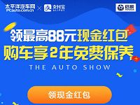 支付宝汽车东方启辰抽奖送最高88元支付宝红包 支付宝红包 活动线报  第1张