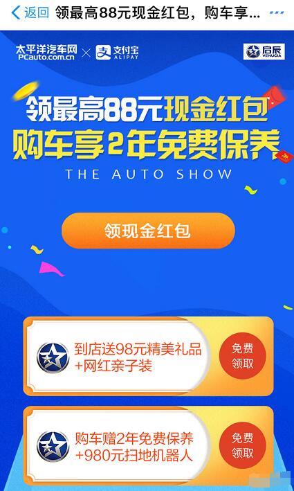 支付宝汽车东方启辰抽奖送最高88元支付宝红包 支付宝红包 活动线报  第3张