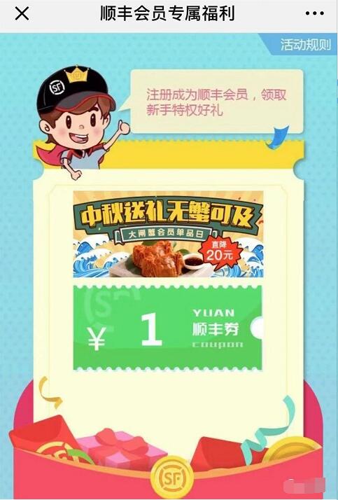 顺丰中秋送礼无蟹可击领取1 5元顺丰寄件券 快递优惠券 优惠福利  第3张
