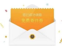 丰巢快递柜免费送最高5元丰巢寄件券