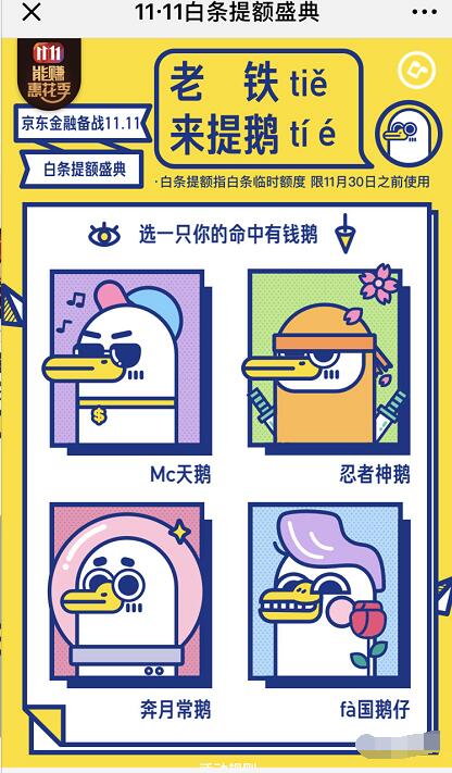 京东11.11白条提额盛典，京东白条免费提额 京东 活动线报  第3张