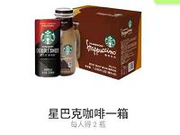 脉脉1024程序员节日邀请2个好友送6瓶星巴克咖啡 免费实物 活动线报  第1张