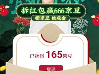 京东相宜本草瓜分万元京豆好友助力撸666京豆 京东 活动线报  第1张