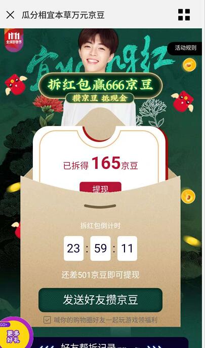 京东相宜本草瓜分万元京豆好友助力撸666京豆 京东 活动线报  第3张