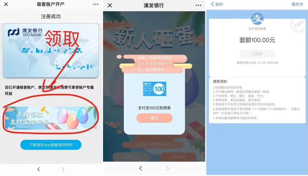 浦发银行极客账户开户送10 100元支付宝抵用券 0撸羊毛 支付宝红包 理财羊毛  第3张
