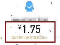 QQ钱包充值话费使用微众银行卡支付最高立减99元 免费话费 活动线报  第1张