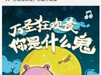 中国移动小和玛万圣节抽奖送30M 1G移动流量 免费流量 活动线报  第1张