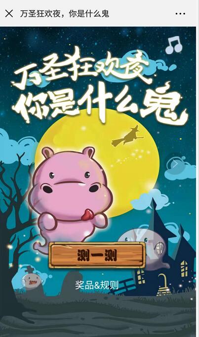 中国移动小和玛万圣节抽奖送30M 1G移动流量 免费流量 活动线报  第3张
