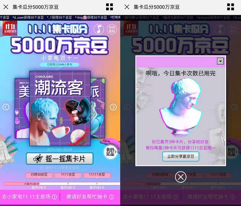 京东11.11小家电集卡瓜分5000万京豆领1111京豆 京东 活动线报  第3张