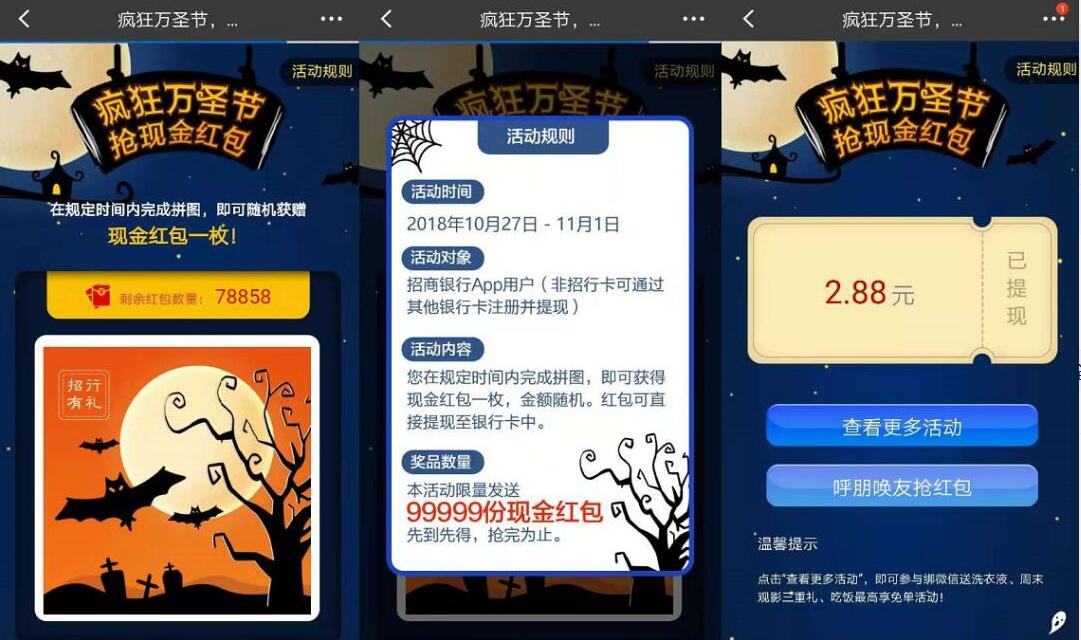 招商银行APP疯狂万圣节送随机现金红包可提现 0撸羊毛 理财羊毛  第3张