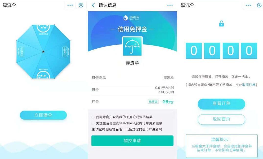 支付宝借漂流伞每天可以领取3个随机支付宝红包 支付宝红包 活动线报  第3张