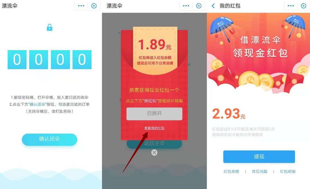 支付宝借漂流伞每天可以领取3个随机支付宝红包 支付宝红包 活动线报  第5张