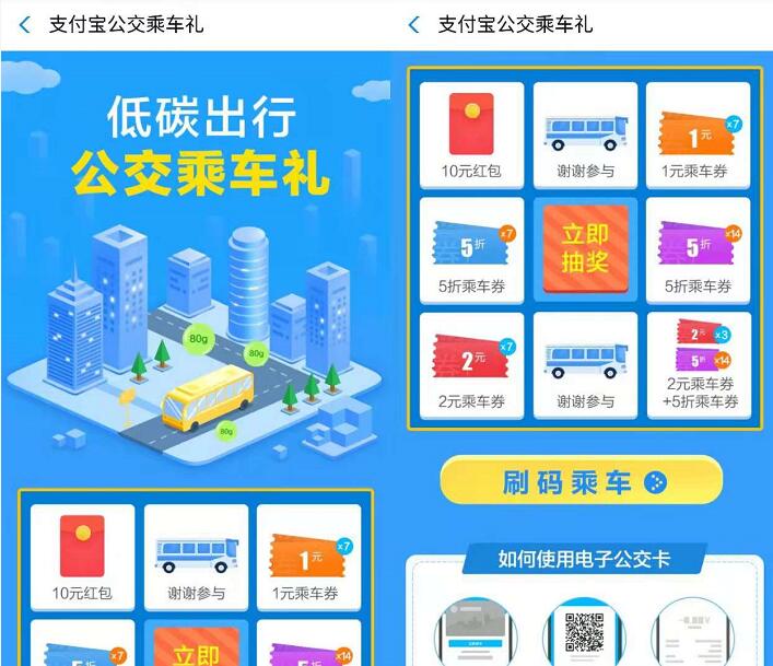 支付宝公交乘车礼抽抽地铁公交乘车券和打折券 火车票优惠 优惠福利  第3张