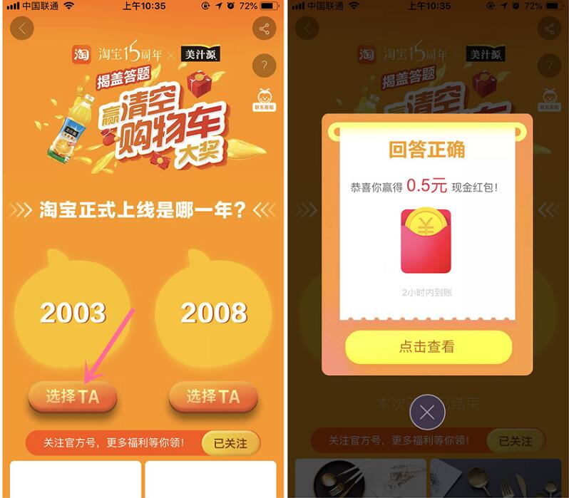 美汁源淘宝15周年揭盖答题抽0.5元淘宝红包 天猫淘宝 活动线报  第2张