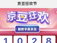 京东京豆狂欢节日每日翻牌领取随机京豆奖励