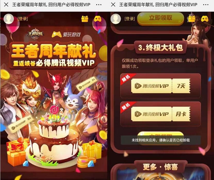 王者荣耀周年献礼重返终极礼包送7 30天腾讯视频会员 免费会员VIP 活动线报  第3张