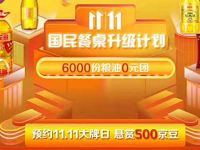 京东预约大牌日金龙鱼国民餐桌升级预约领京豆