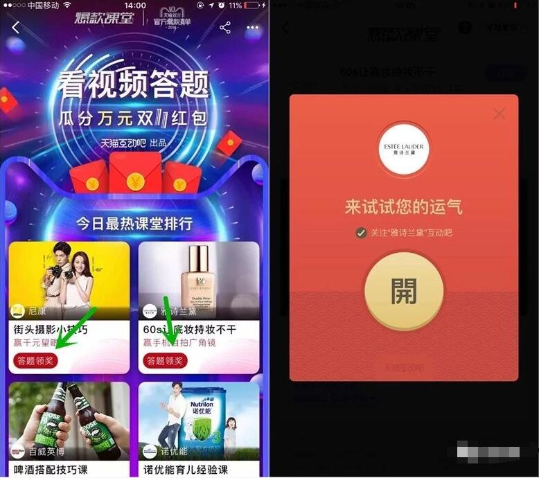 天猫爆款课堂看视频答题抽奖送0.5元淘宝红包 天猫淘宝 活动线报  第2张