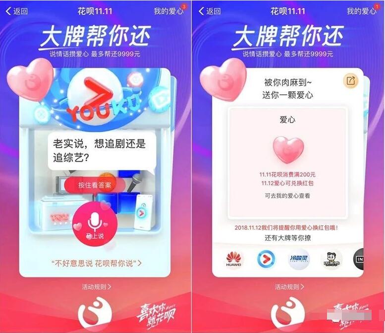 支付宝花呗11.11大牌帮你还领花呗还款红包 支付宝红包 活动线报  第3张