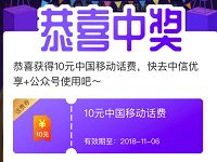 中国移动携手中信优享大转盘抽奖送话费爱奇艺会员 免费话费 活动线报  第1张