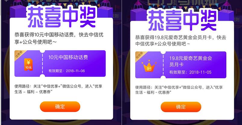 中国移动携手中信优享大转盘抽奖送话费爱奇艺会员 免费话费 活动线报  第3张