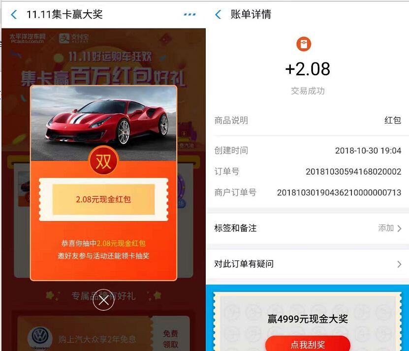 支付宝好运购车节11.11集卡抽奖亲测送2元支付宝红包 支付宝红包 活动线报  第3张
