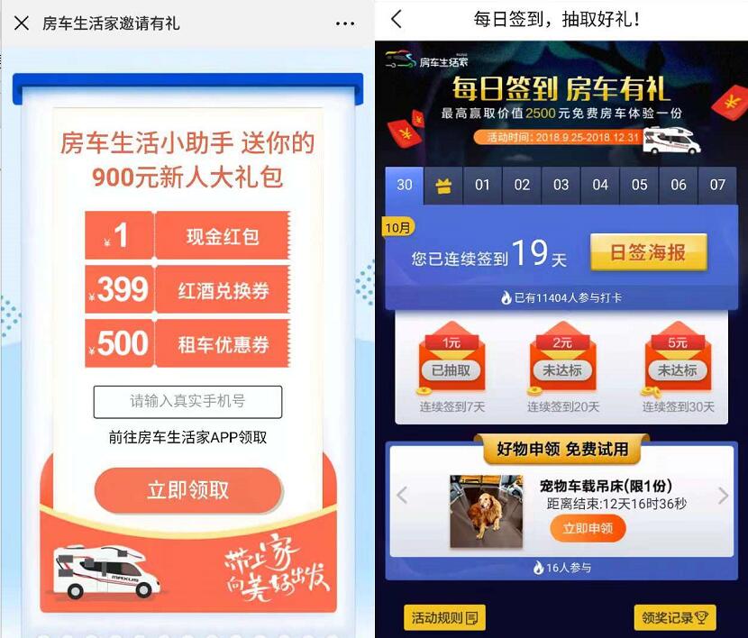 房车生活家APP签到无门槛提现最高9元支付宝红包 支付宝红包 活动线报  第3张