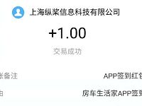 房车生活家APP签到无门槛提现最高9元支付宝红包 支付宝红包 活动线报  第1张