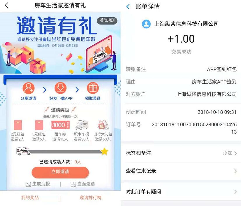 房车生活家APP签到无门槛提现最高9元支付宝红包 支付宝红包 活动线报  第4张