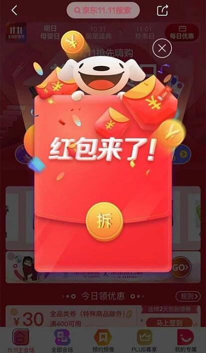 京东双11京喜红包来袭每天3次领6.18 1111元超级红包 京东 活动线报  第3张