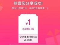 京东APP领券中心每天签到领1元无门槛券 京东 优惠福利  第1张
