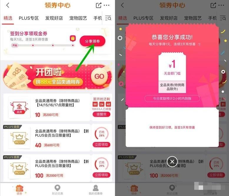 京东APP领券中心每天签到领1元无门槛券 京东 优惠福利  第2张