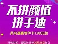 菜鸟裹裹1.99元起领寄件卡每次立减5元运费