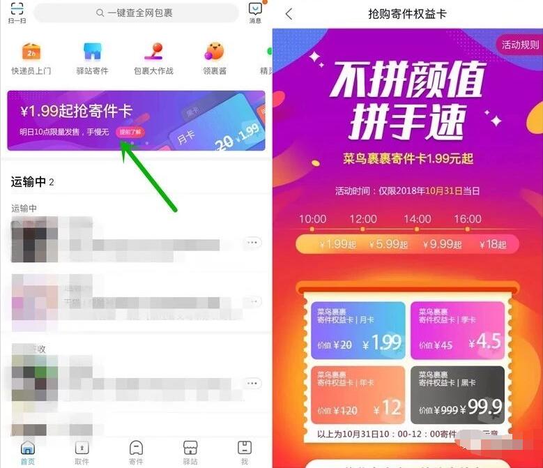 菜鸟裹裹1.99元起领寄件卡每次立减5元运费 快递优惠券 优惠福利  第2张