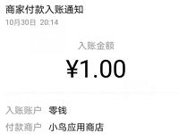 小鸟应用商店APP新人送1元微信红包零钱秒到 微信红包 活动线报  第1张