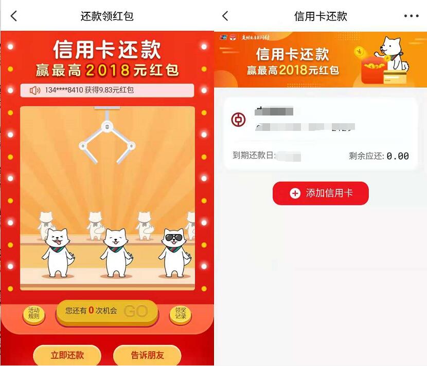 银联云闪付APP信用卡还款抽奖送最高2018元银联红包 优惠卡券 优惠福利  第3张