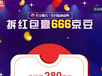 京东美妆大牌福利社交魔方拆红包助力赢666京豆 京东 活动线报  第1张