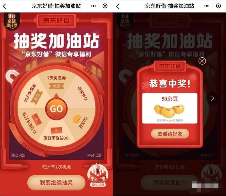 京东好借小程序打卡大转盘抽奖送随机京豆奖励 京东 活动线报  第3张