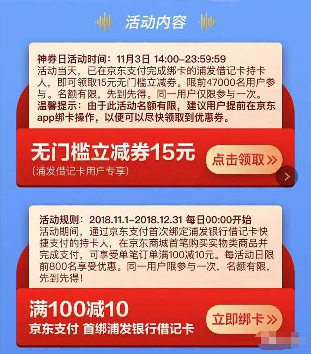 京东携手浦发银行钜惠嗨购领取15元无槛立减券 优惠卡券 优惠福利  第3张