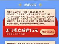 京东携手浦发银行钜惠嗨购领取15元无槛立减券 优惠卡券 优惠福利  第1张