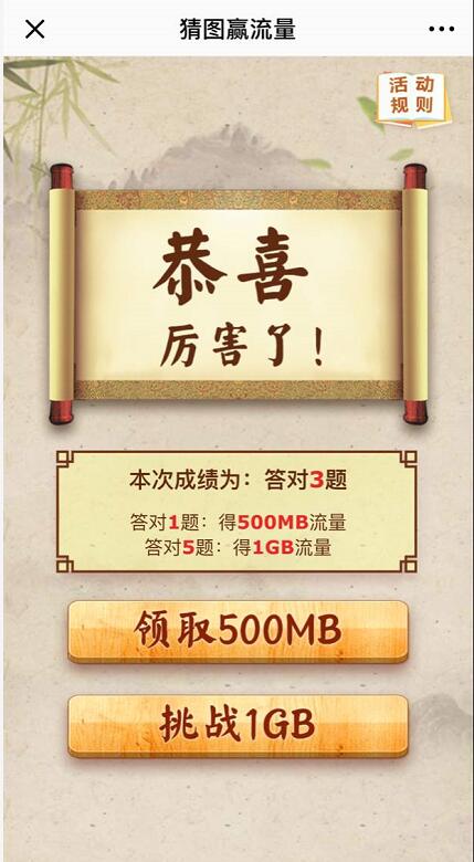 移动和粉俱乐部万圣节猜图答题送500m 1G移动流量 免费流量 活动线报  第3张