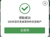 京东携手微信信用卡还款用户专属福利领200京豆