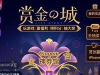 京东11.11赏金之城玩游戏赚积分抽京豆/现金